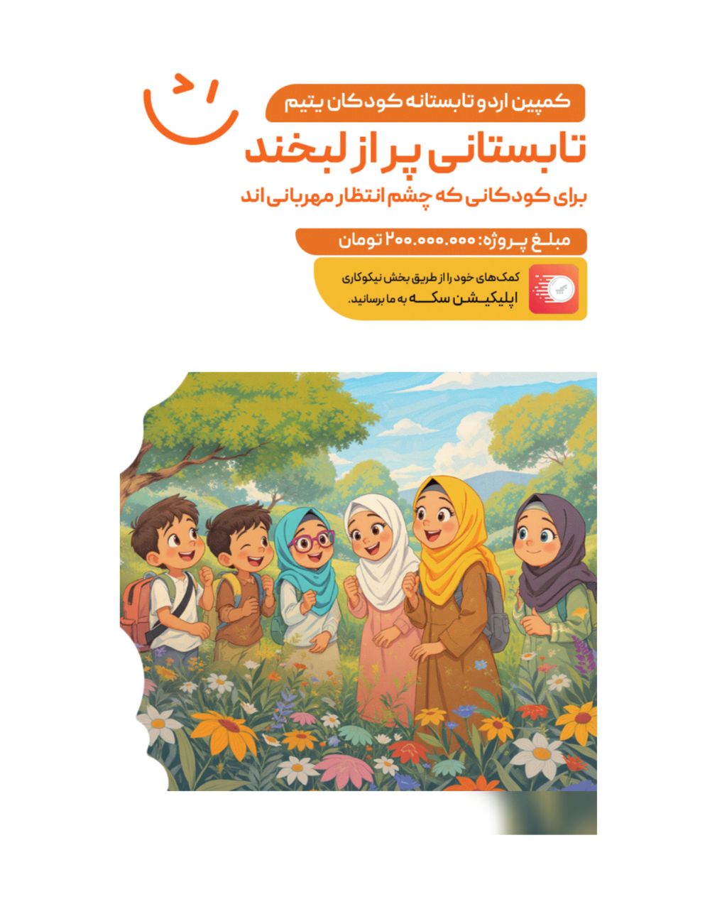 مؤسسه خیریه نوبار